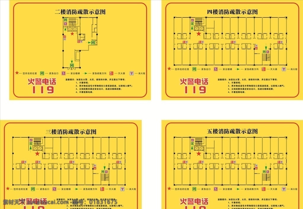 消防疏散亚克 酒店 消防亚克力 楼层图 消防图 提示 安全通道 出口 疏散图 防火 灭火器 火警电话 消防栓