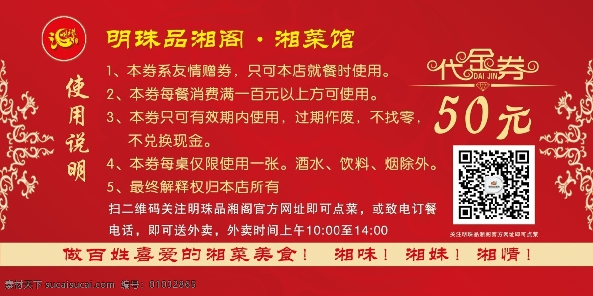 代金券 50代金券 湘菜代金券 饭店代金券 优惠券 静儿 分层