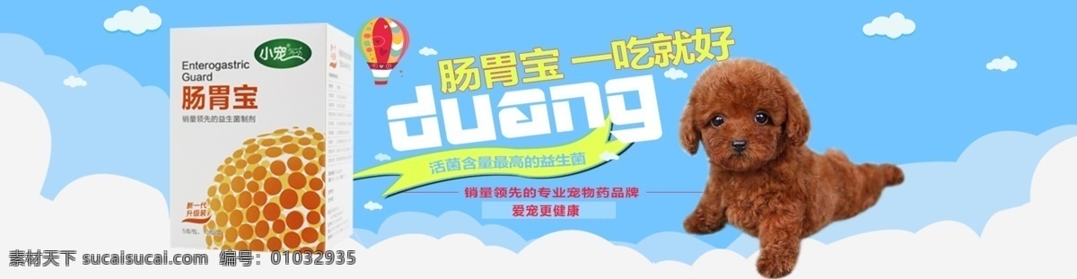 宠物轮播图 宠物海报 banner 轮播图 天猫轮播 淘宝界面设计 淘宝装修模板 白色