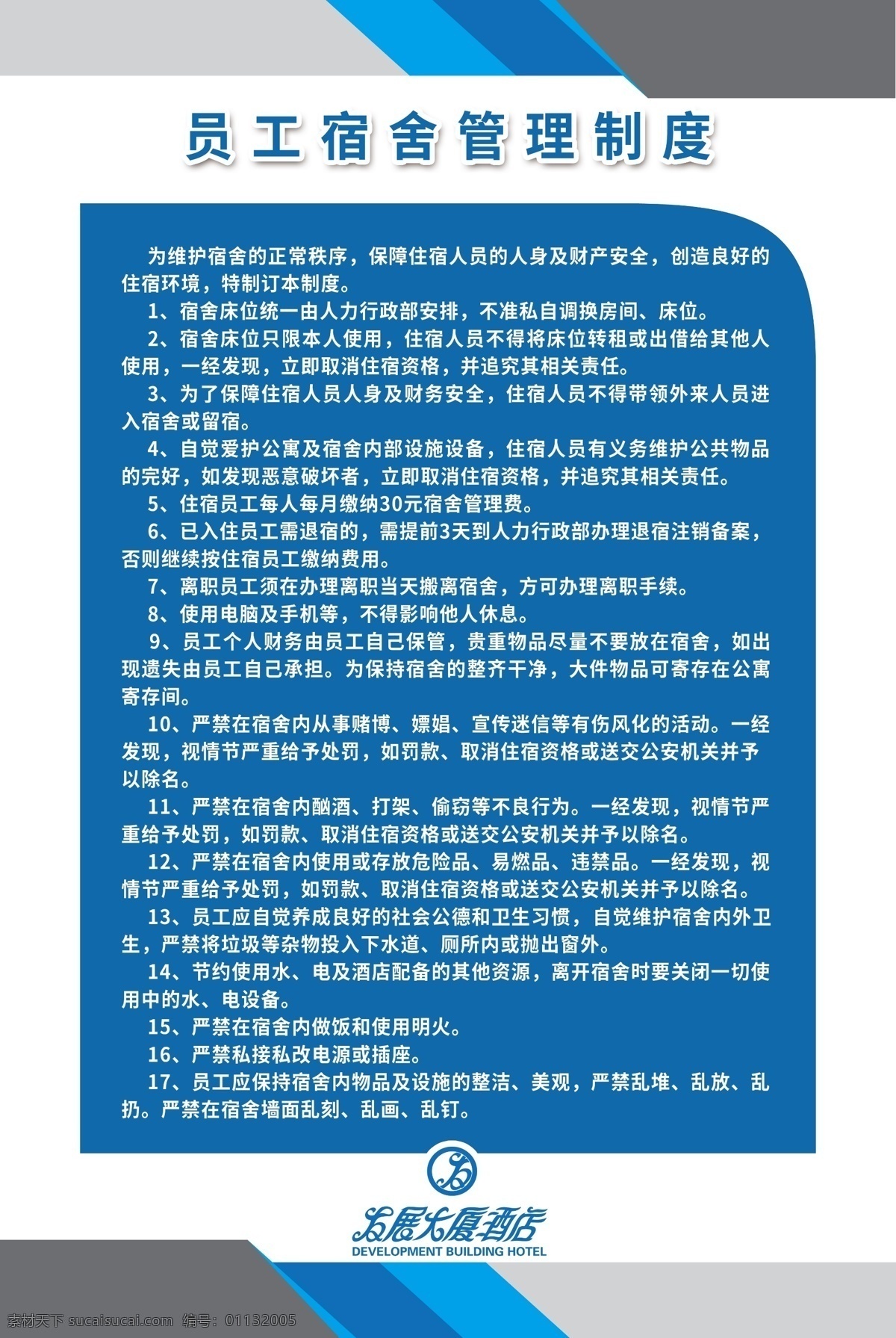 公司制度展板素材图片下载-素材编号01132005-素材天下图库