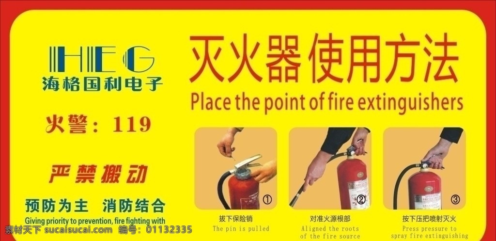 灭火器 使用方法 火警 严禁烟火 矢量