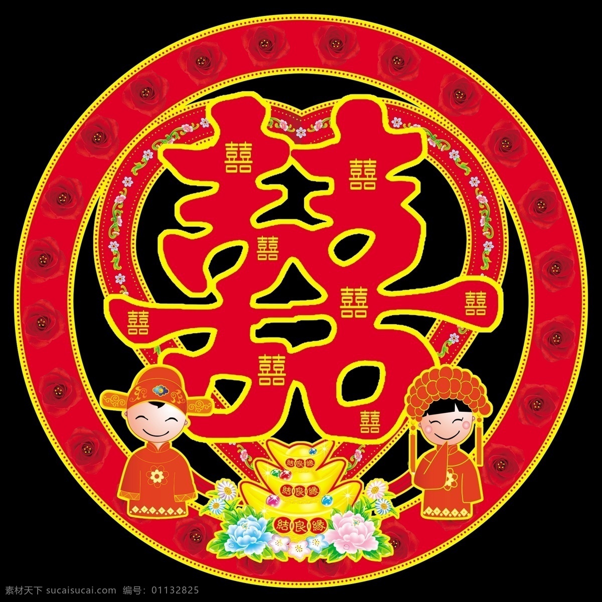 红双喜2 红双喜 元宝 花 新娘 新郎 结 良缘 珠子 分层 源文件库