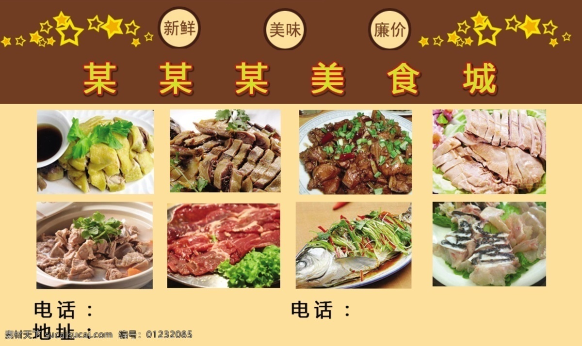 食品店名片 饰品店名片 烧烤 鸡店 鱼店 鹅店