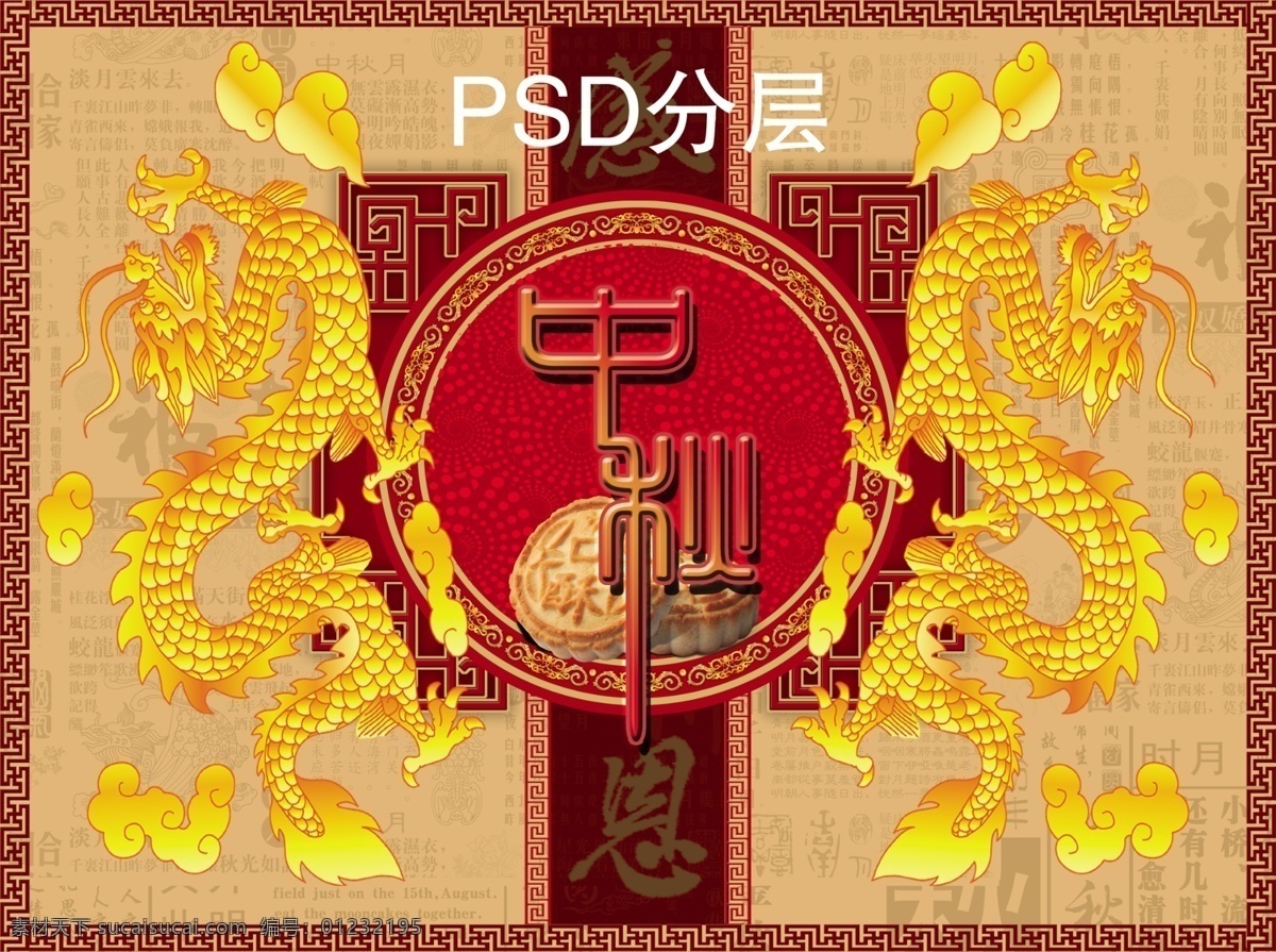 龙 中秋礼盒 祥云 金龙 中国皇家经典 月饼包装 古典建筑边框 3d设计 3d作品