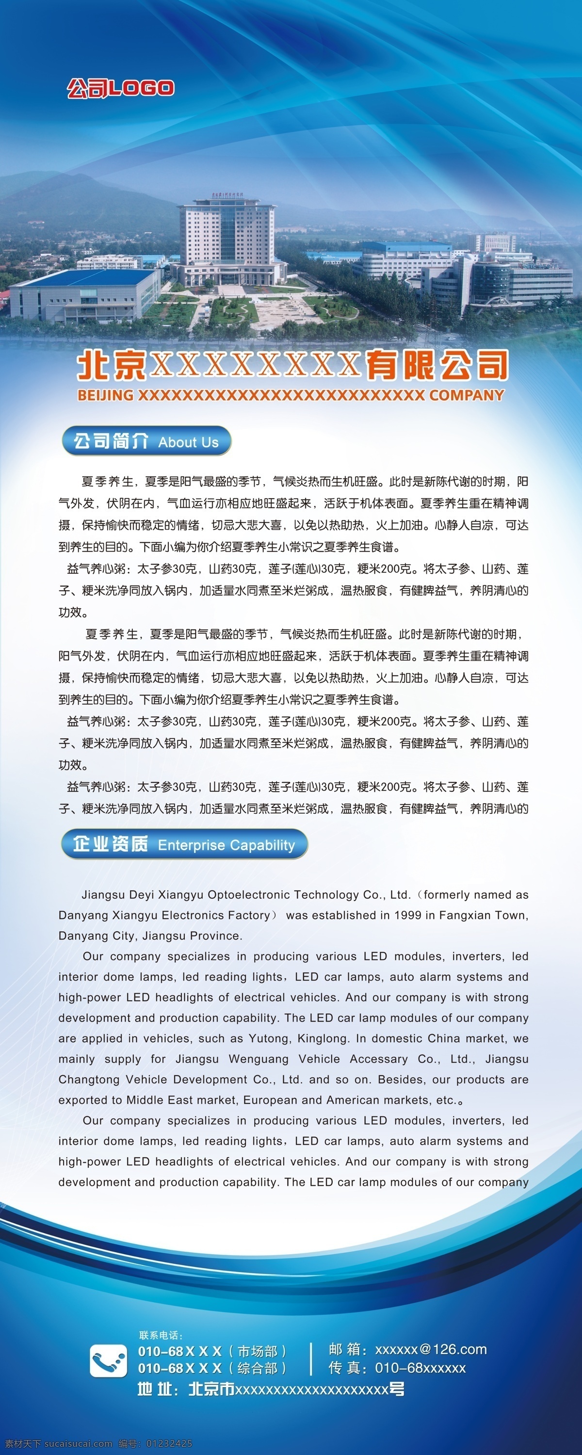 公司简介 易拉宝 蓝色条纹 大气底图 logo 公司名字 联系方式 分层
