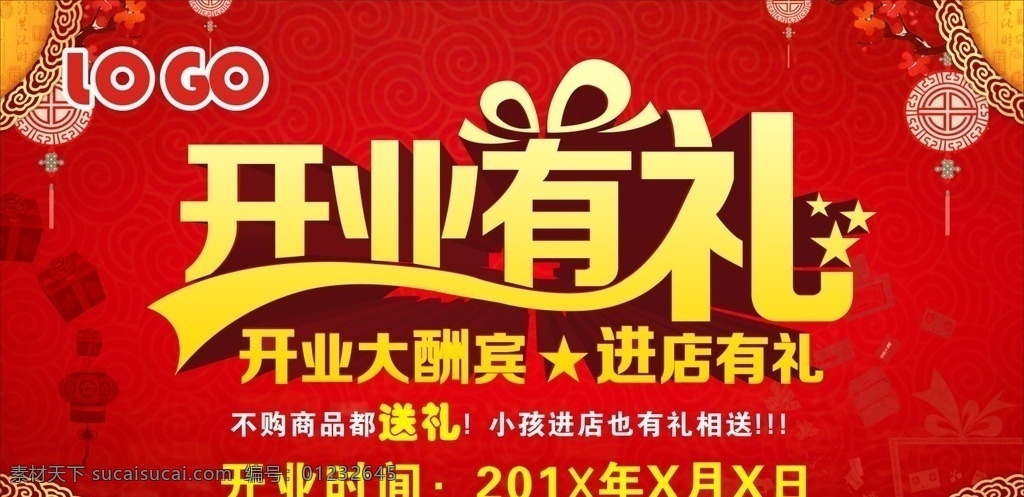 超市开业 进店有礼 开业有礼 开业送礼 超市开业有礼