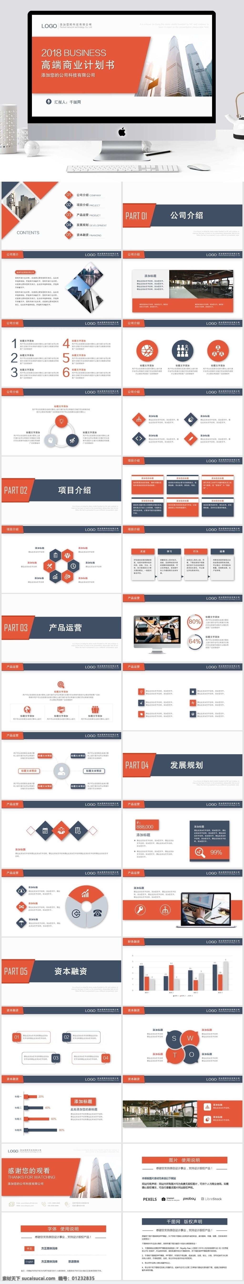 红色 时尚 简约 商业 计划书 项目 介绍 模板 大气 产品介绍 企业介绍 公司介绍 商业计划书 项目介绍 创意计划书 时尚计划书 简约计划书 大气计划书 创业融资