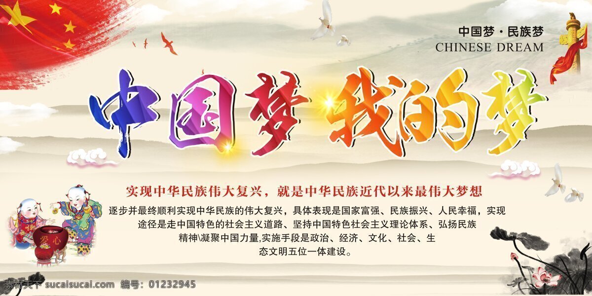 中国 风 梦 宣传 展板 宣传栏 中国梦 中国风背景 山水 荷花 喜迎十九大 党建模板 党政展板 不忘初心 强国梦 建党节 党建文化 共筑中国梦 中国文化 党建宣传 文化宣传 宣传中国 文化中国