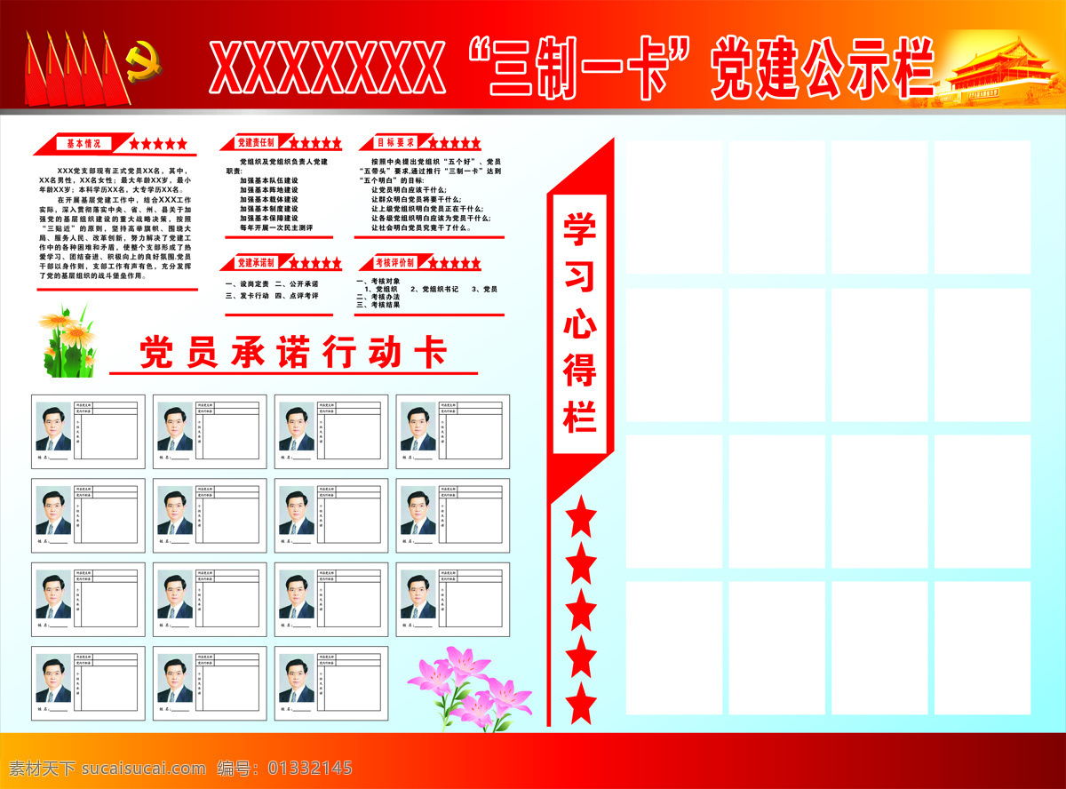 三制 卡 党建 公示栏 三制一卡 心得栏 承诺行动卡 矢量 展板 部队党建展板