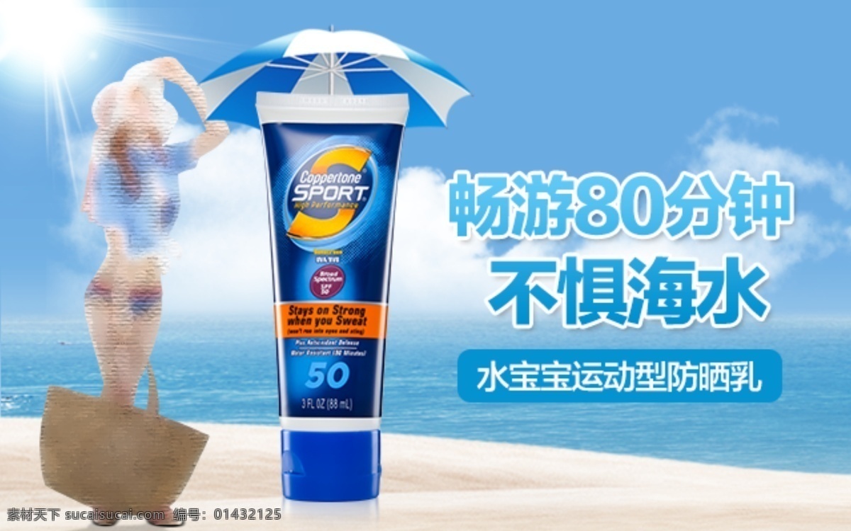 美国 水 宝宝 运动型 防晒乳 coppertone spf5088ml 原创设计 原创淘宝设计
