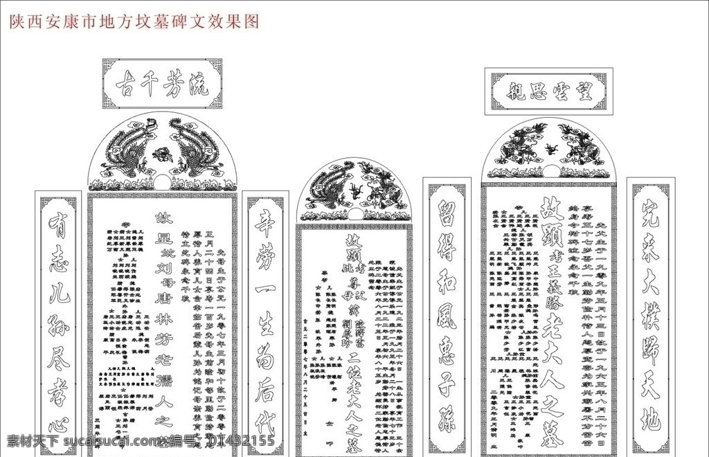 碑文 公墓 墓园 坟墓 墓碑 安康 龙凤 龙 凤 火球 宗教信仰 矢量图库 文化艺术 矢量