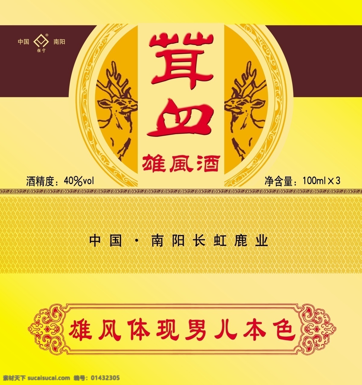 茸血雄风酒 鹿茸 花框 底纹 茸血 花边 酒类 包装设计 广告设计模板 源文件