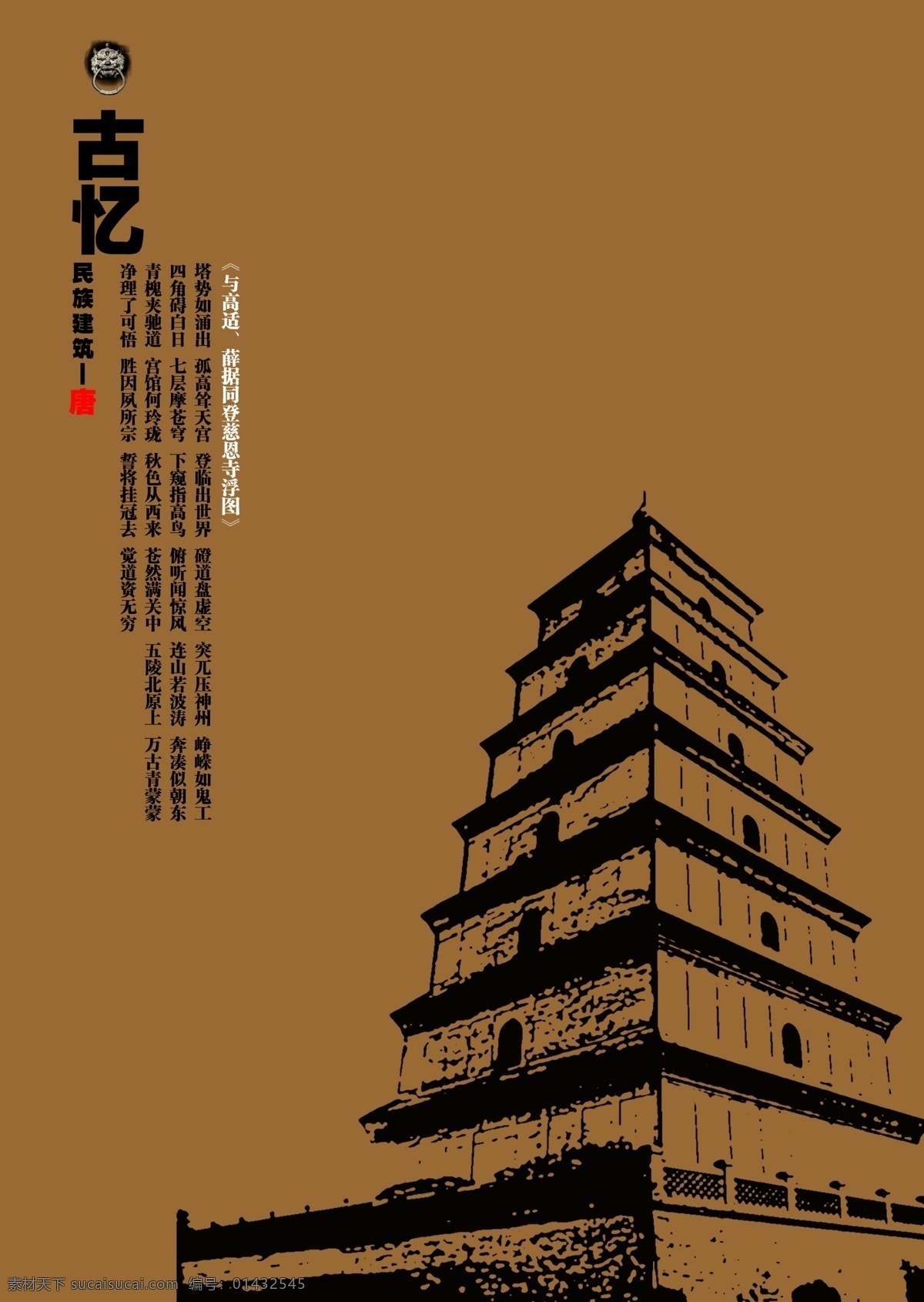 民族建筑 招贴 系列 唐代 传统文化 招贴设计 中国风 系列招贴 原创设计 原创海报