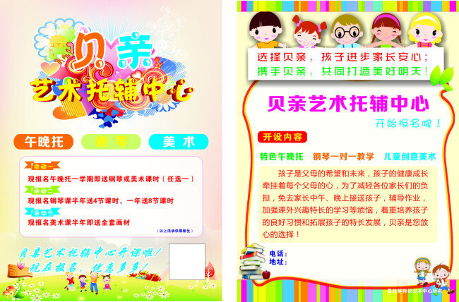 艺术托辅中心 午托班 晚托 托辅 钢琴 美术 白色