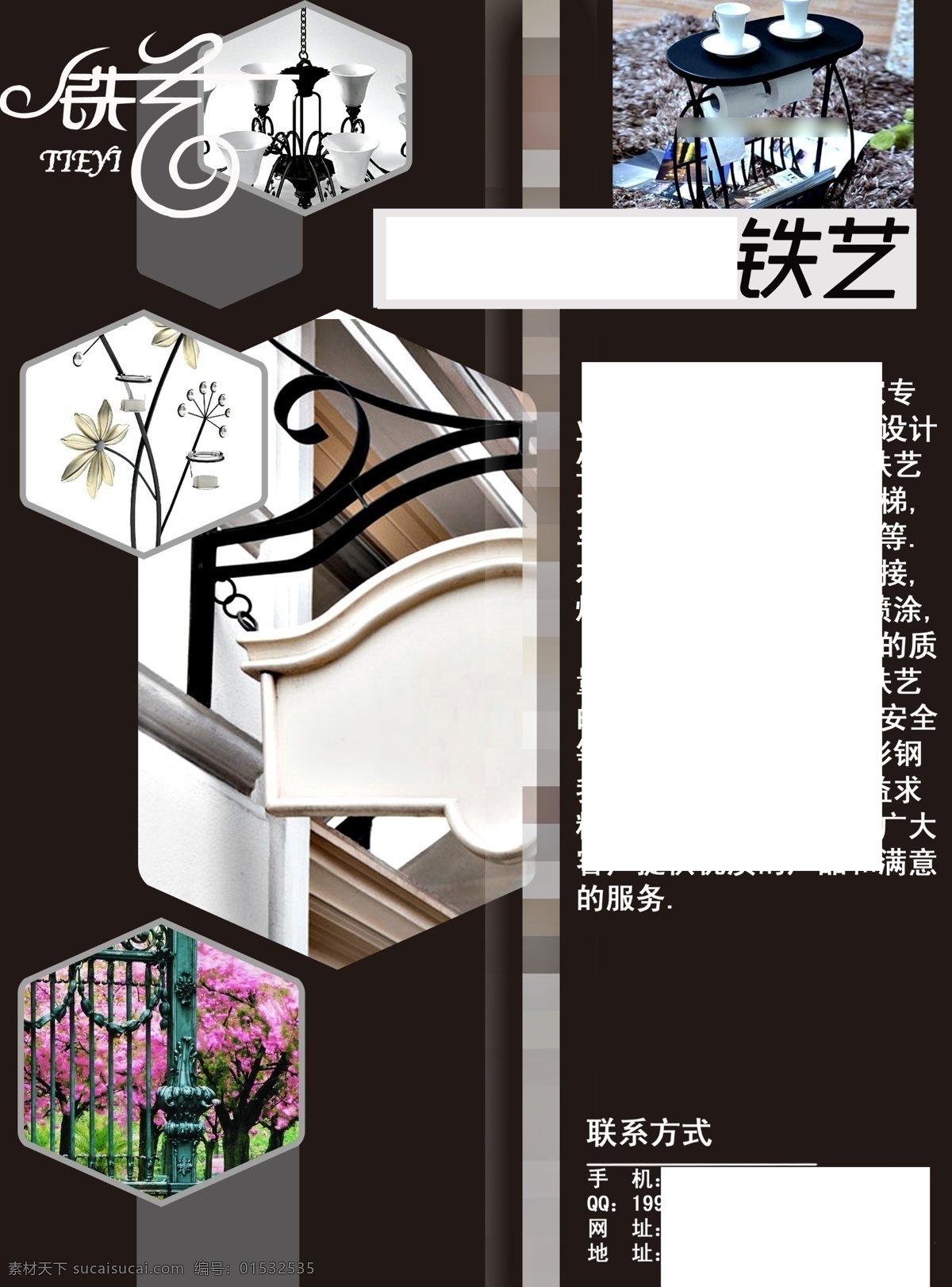 铁艺 宣传单 源文件 黑色