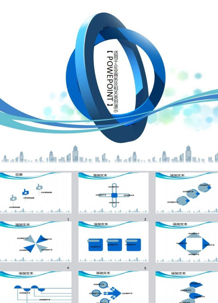 ppt模版 ppt素材 商务ppt 商业ppt ppt图表 ppt封面 多媒体 商务科技