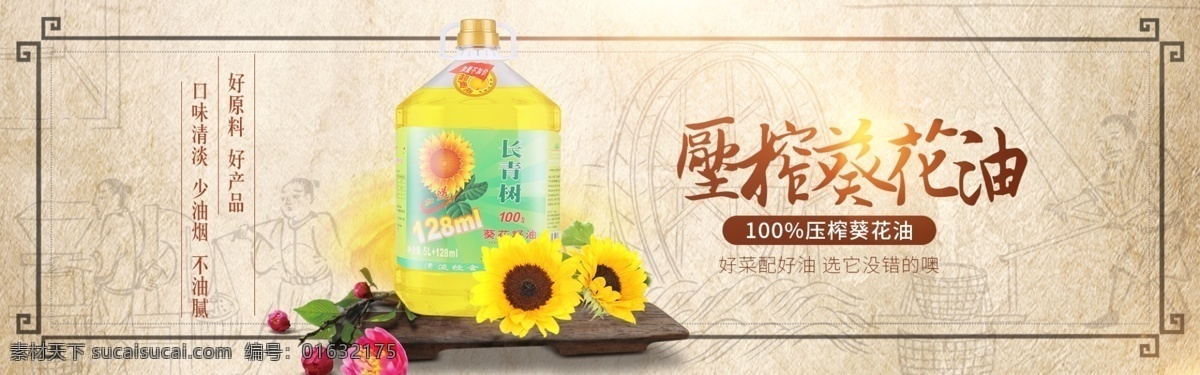 食用油 促销 banner 宣传 橄榄油 海报 花生油 压榨
