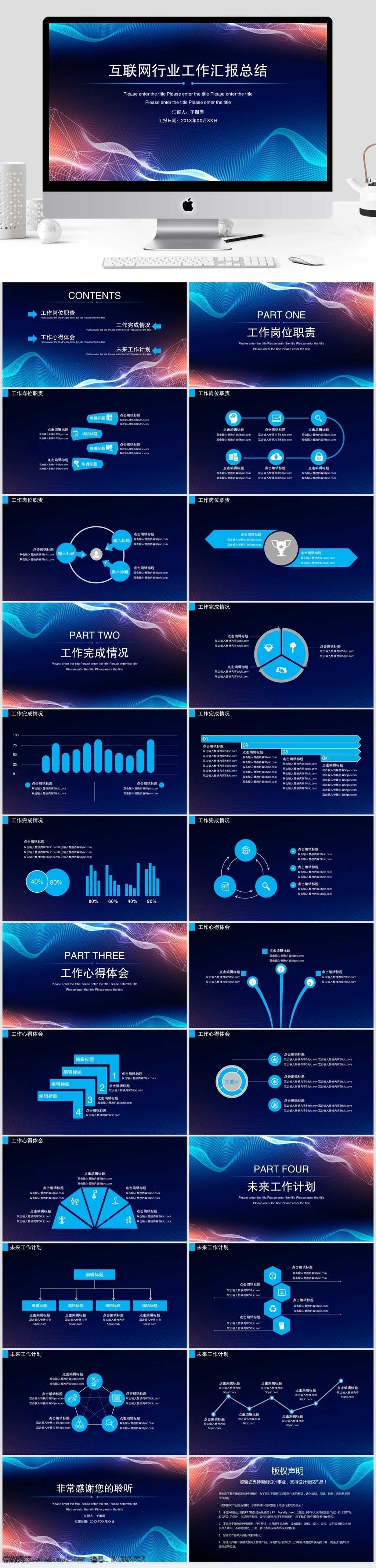 互联网 行业 工作 汇报 总结 模板 工作汇报 工作总结 年终总结 汇报总结 年终汇报