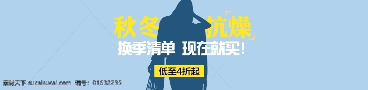 换季 清单 首 焦 banner 首焦 服装 模板设计 排版设计