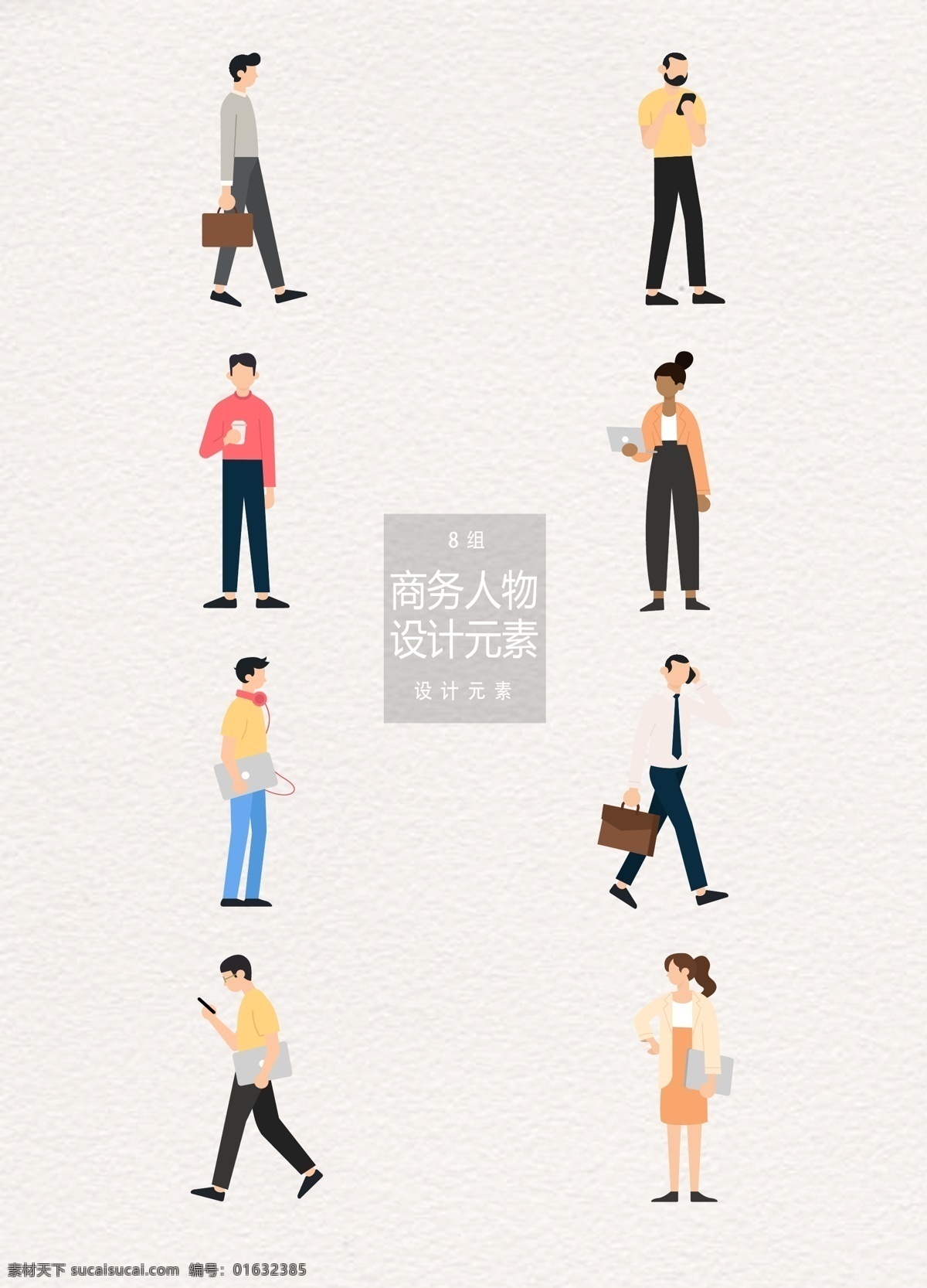 商务 人员 插画 矢量 元素 设计元素 白领 上班族 ai素材 商务人员 商务插画