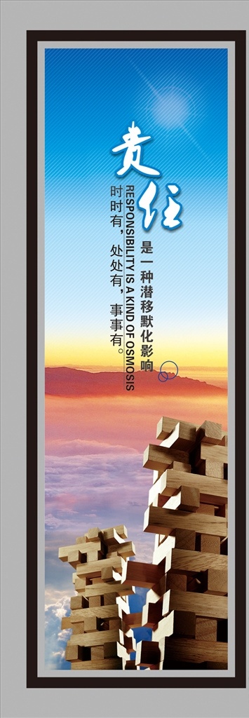 企业文化责任 企业文化 积木 木块 企业标语 励志标语 企业文化挂图 企业精神 公司文化 集团企业文化 工厂企业文化 企业展板 企业文化墙 鼓励员工 团结 团队精神 拼搏 梦想 中国风 展板模板