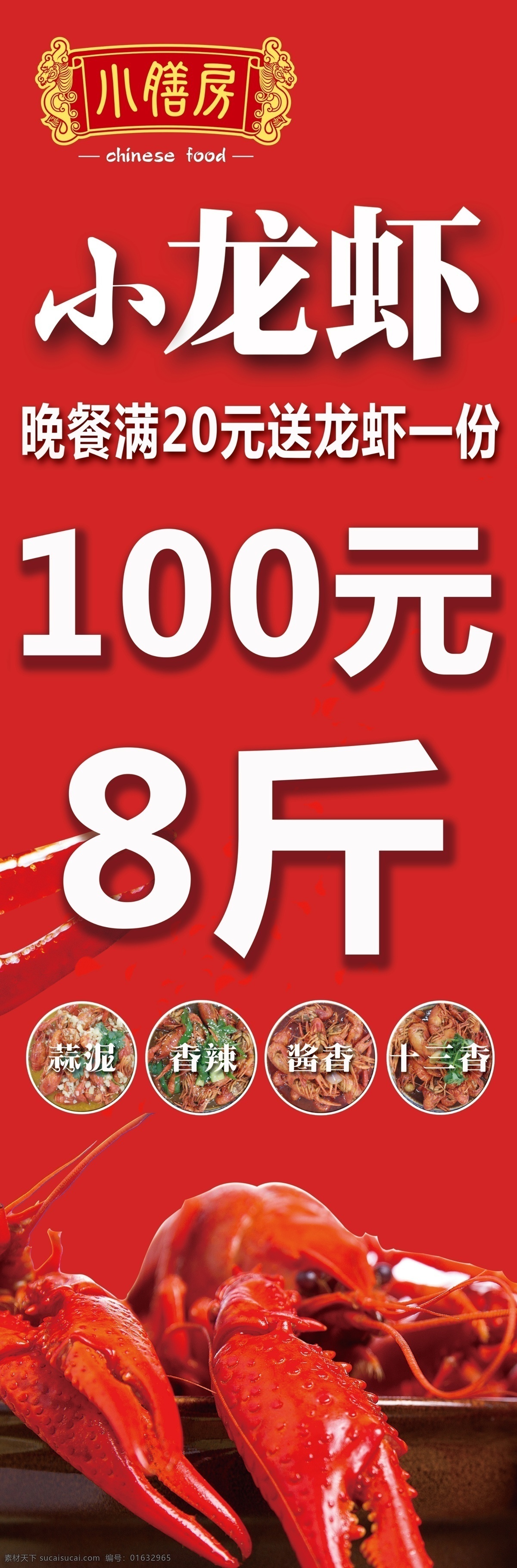 小龙虾 展架 烧烤 夜市 广告 口水虾 麻辣虾 香辣虾 展板模板