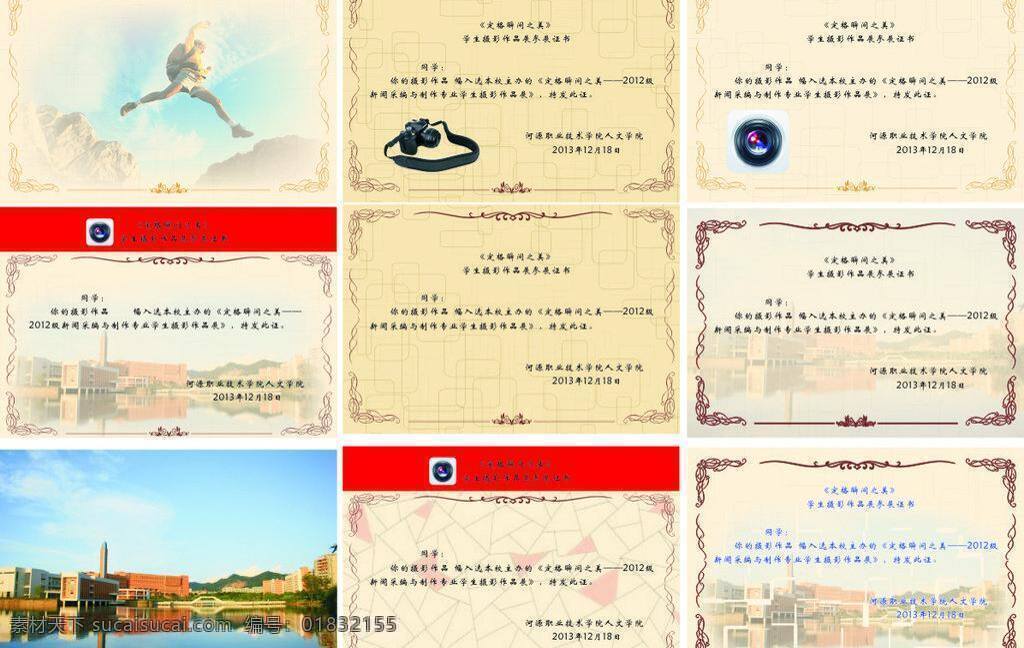 创业设计 创意设计 收藏证书 证书 证书设计 证书版式 摄影证书 摄影证书版式 影视证书 影视证书版面 影视证书版式 个人证书 留校证书 颁奖证书 cy设计 矢量 psd源文件