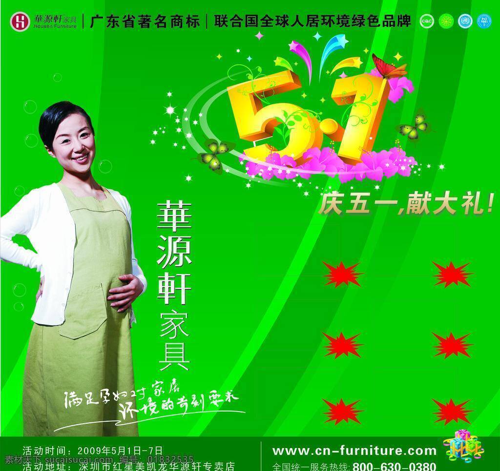 华源 轩 51 广告 节日素材 女人 五一节 矢量 五一劳动节