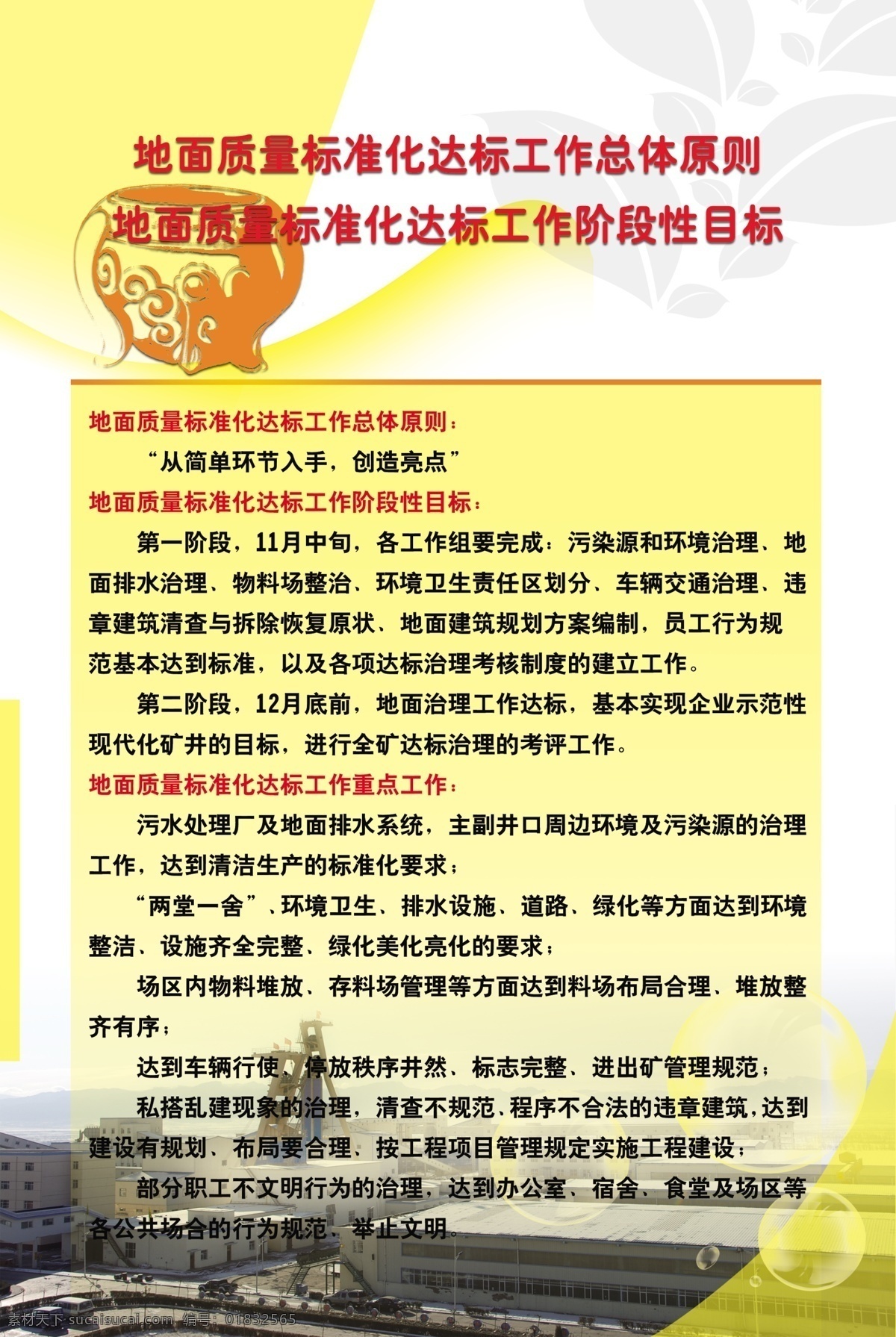 单 侯 煤矿 展板 广告设计模板 简介 源文件 展板模板 单侯煤矿展板 蔚县展板 单侯 开滦 其他展板设计