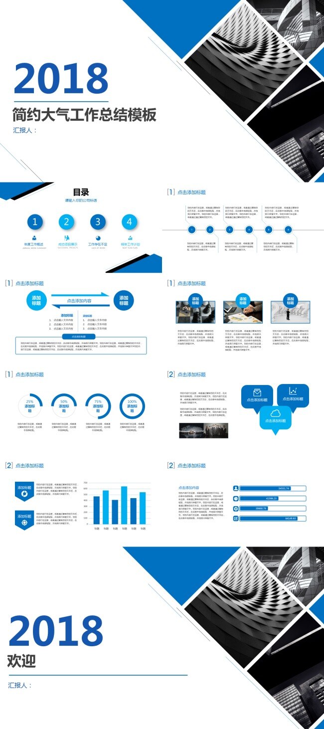 简约 扁平化 大气 工作总结 报告 模板 形 矩形 拼图 创意 线条 几何图形 创意设计 经典 商务 蓝 商务汇报 总结