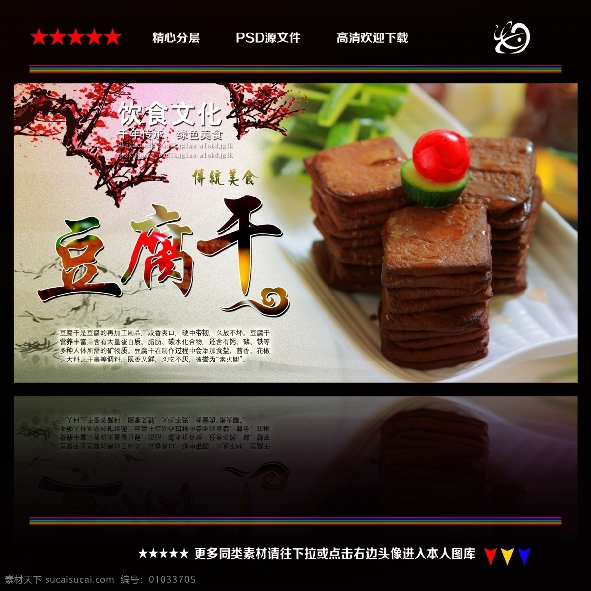 豆腐干 豆腐 豆腐文化 豆腐脑 豆腐海报 豆腐制作 豆腐广告 豆腐包装 包装 豆腐花 豆腐饮食 豆腐美食 豆腐挂画 豆腐卡通 日本豆腐 豆浆养生 豆浆工艺 传统豆腐 豆腐设计 豆浆图案 豆腐人物 古代豆腐 中华豆腐 豆浆文化 豆浆展板 豆浆包装 豆浆海报 豆浆人物 豆浆制作 豆浆卡通 美食