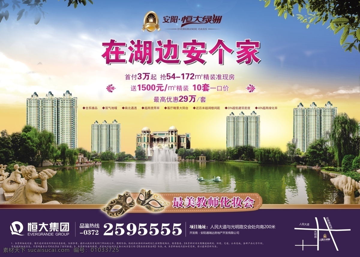 在湖边安个家 房地产广告 绿叶 恒大绿洲 面具 唯美天空 花纹 徽章 绿化 植物 湖水 天鹅 风景 地产唯美意境 房地产