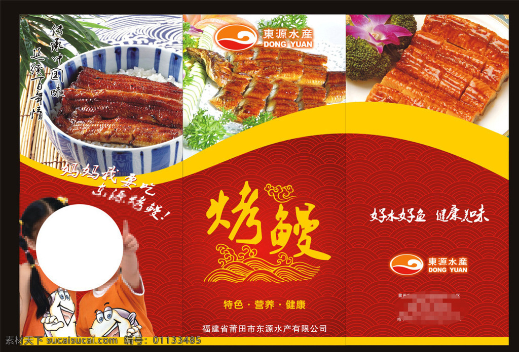烤鳗画册 鳗鱼图册 宣传折页 日式 名片 vi 红色