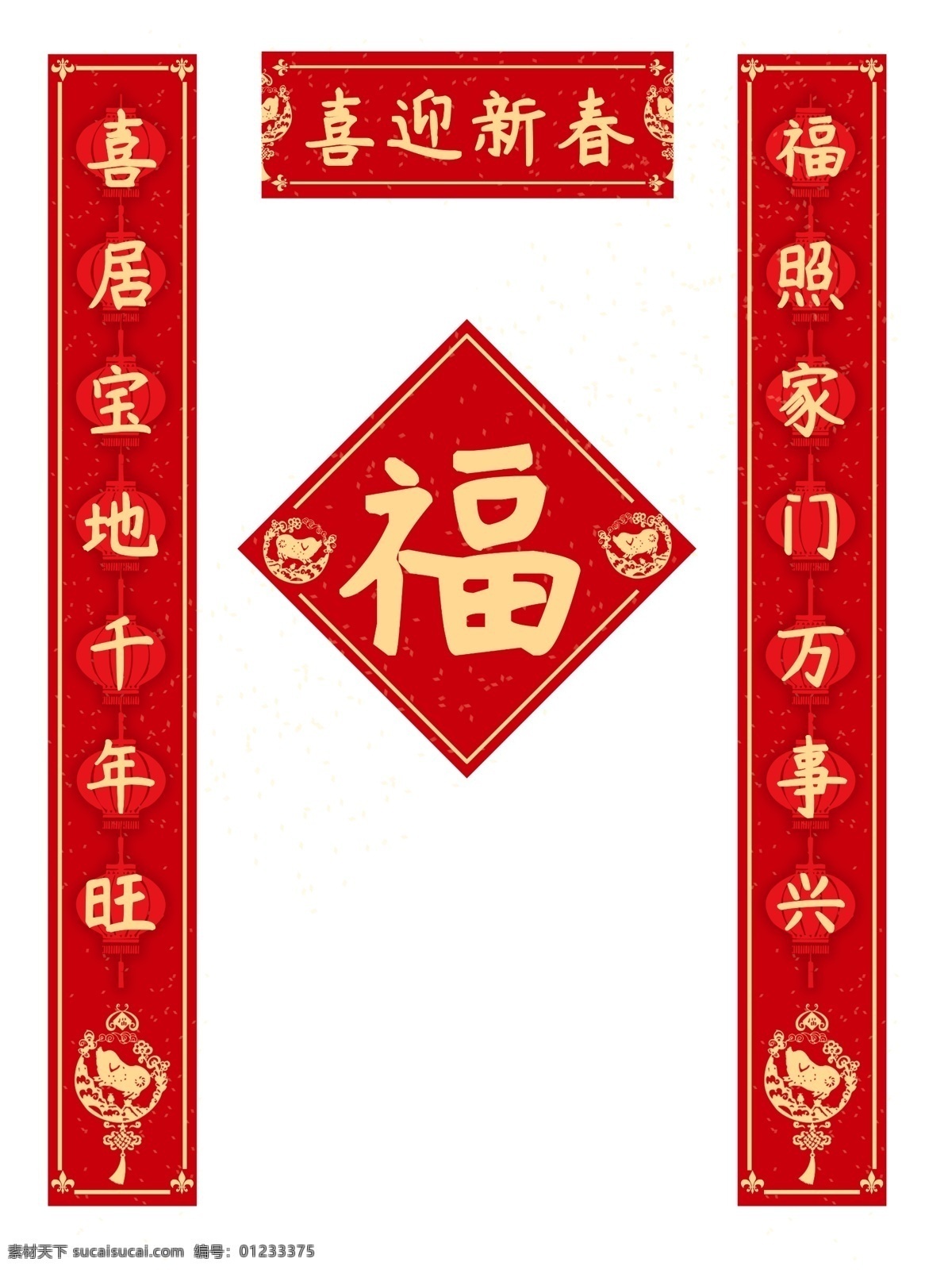 原创 红色 喜庆 福字 对联 新春快乐