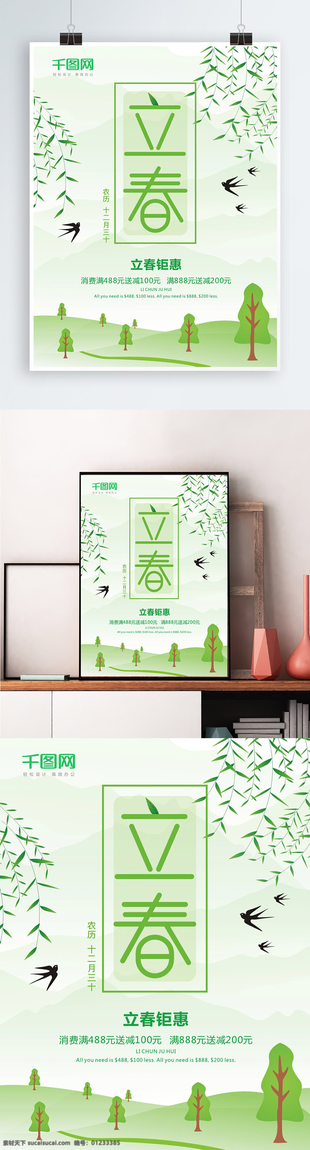 矢量 绿色 立春 促销 海报 翠绿 燕子 柳枝 立春海报