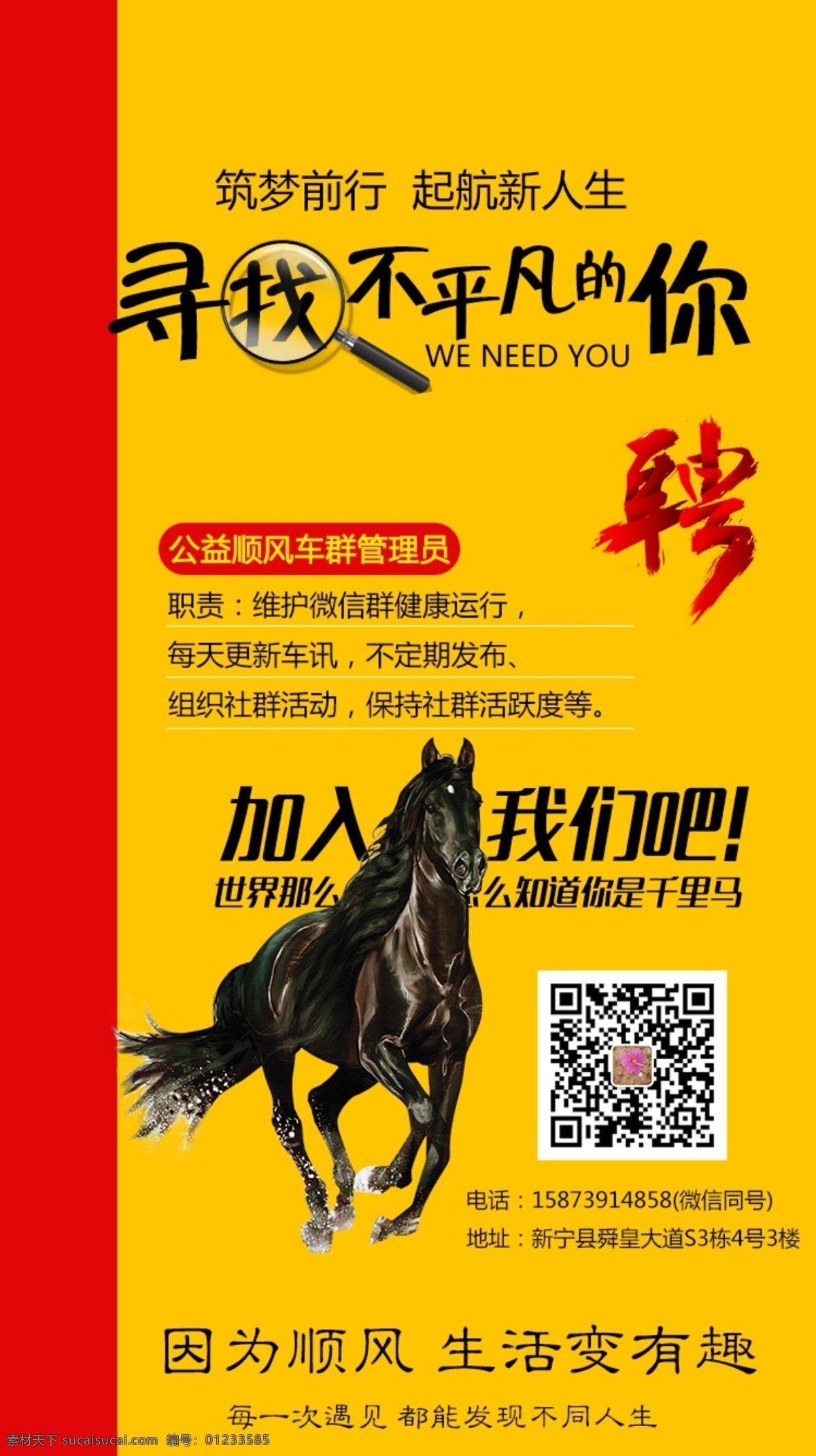 公益 顺风 车 招聘 顺风车 千里马 慈善 广告 海报 人才 汽车