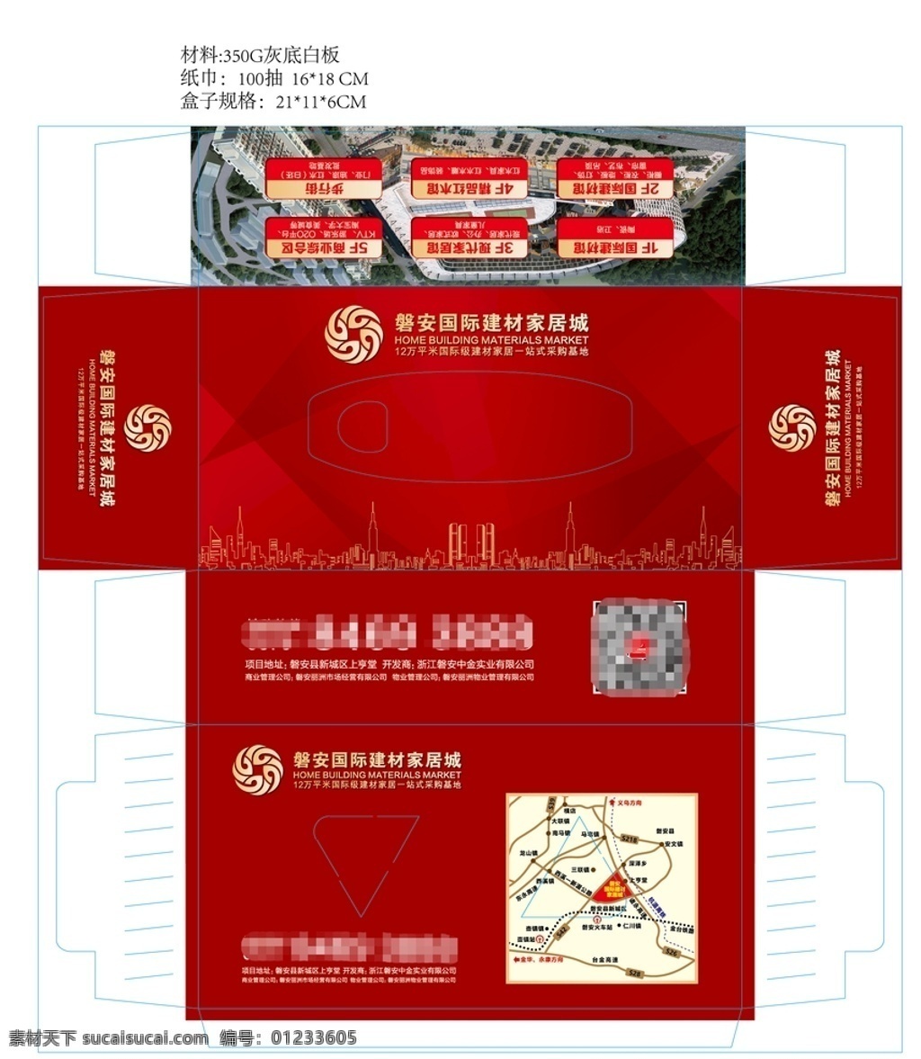 纸巾盒设计 抽纸盒设计 餐巾纸设计 公司纸巾盒 集团纸巾盒 地产纸巾盒 会所纸巾盒 高端纸巾盒 房地产纸巾盒 汽车纸巾盒 时尚纸巾盒 经典抽纸盒 纸巾盒包装 加油站纸巾 精美纸巾盒 环保纸巾盒 花纹纸巾盒 水彩纸巾盒 淡雅纸巾盒 地产物料