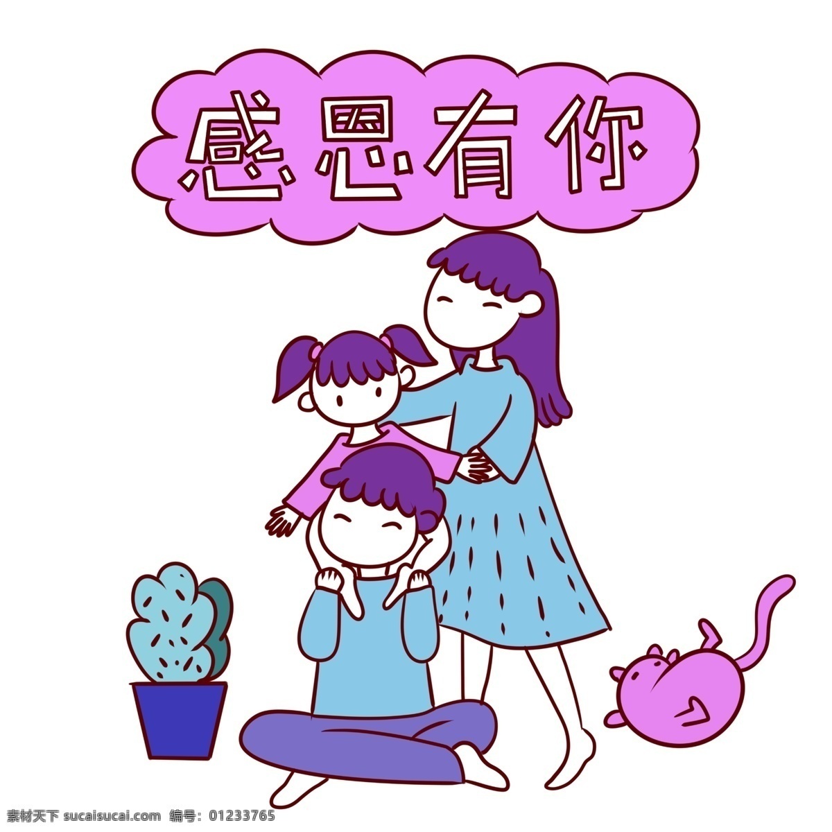 手绘 卡通 可爱 感恩节 一家人 矢量 免抠 一家三口 爱心 感恩有你 温暖 裙子 植物 小猫