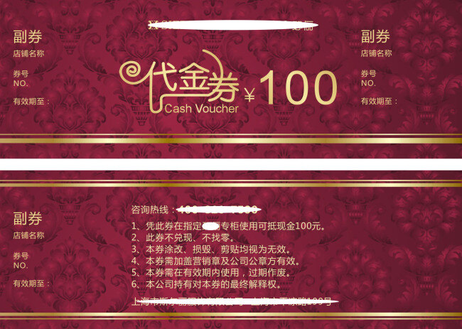 代金券 紫色 dm券 红色