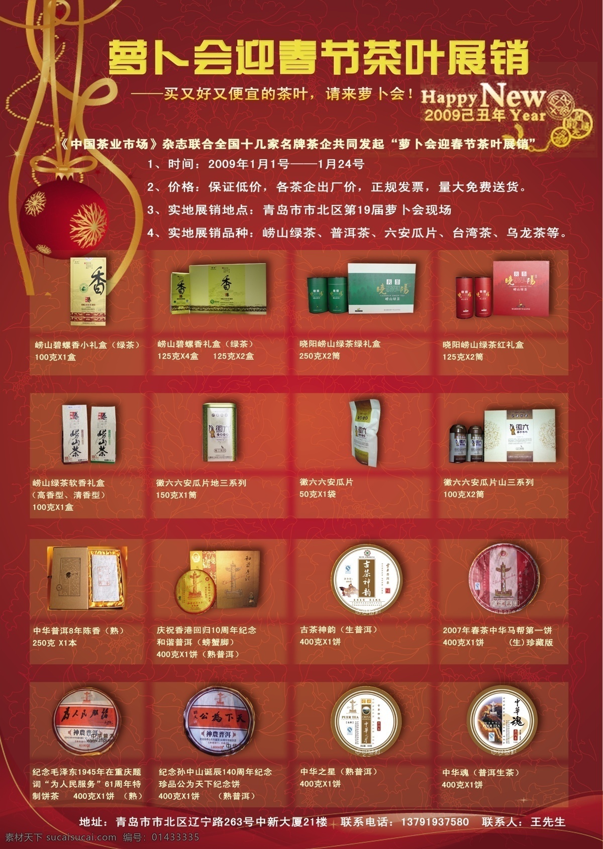 背景 茶 茶道 灯笼 底纹 广告设计模板 画册设计 普洱茶 萝卜 会 春节 茶叶 茶行业 萝卜会 茶叶销售 茶礼盒 茶市场 源文件