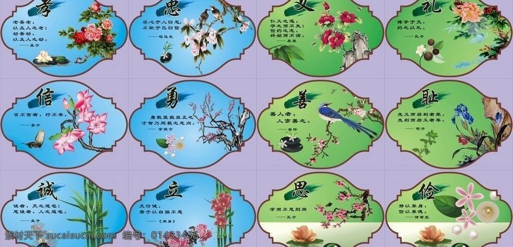 诚 蝴蝶 花 花边 礼 立 蜜蜂 鸟 杏小文化专栏 竹子 孝 忠 信 勇 义 善 耻 思 俭 展板模板 矢量 其他展板设计
