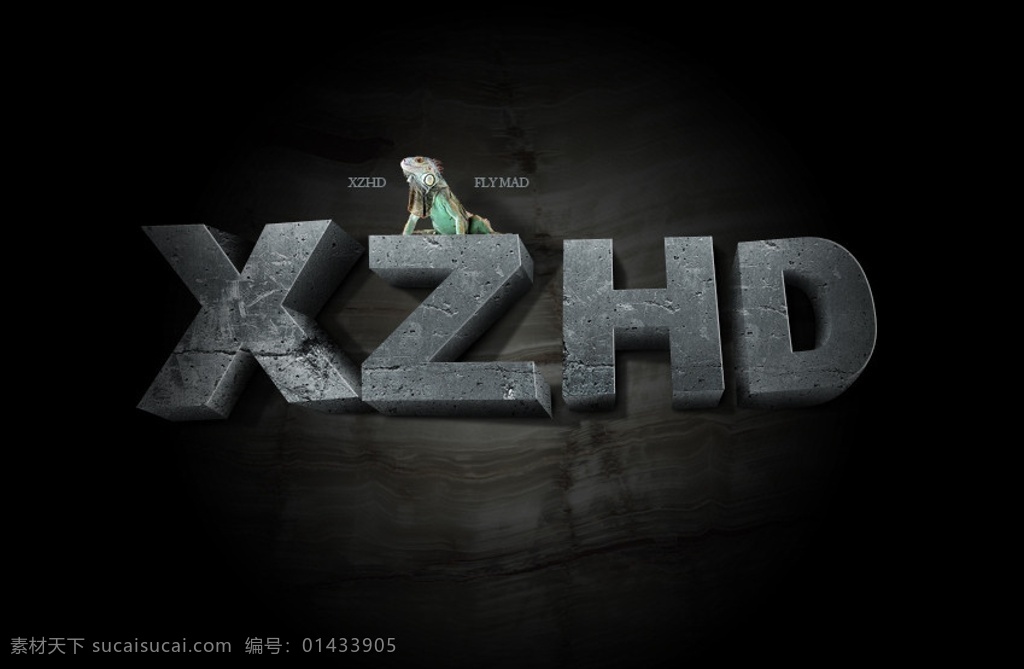 3d 立体 艺术 字 立体艺术字 变色龙 时尚 石头 效果 分层 源文件