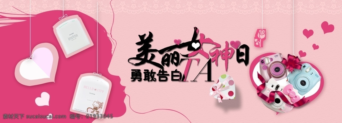 美丽 女神 日 活动主图 女神日 淘宝 banana 图 淘宝素材 淘宝促销海报