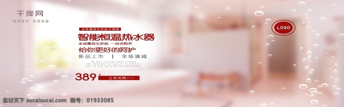 粉红 背景 热水器 家电 专场 合成 海报 粉红背景 家电专场 电商 淘宝