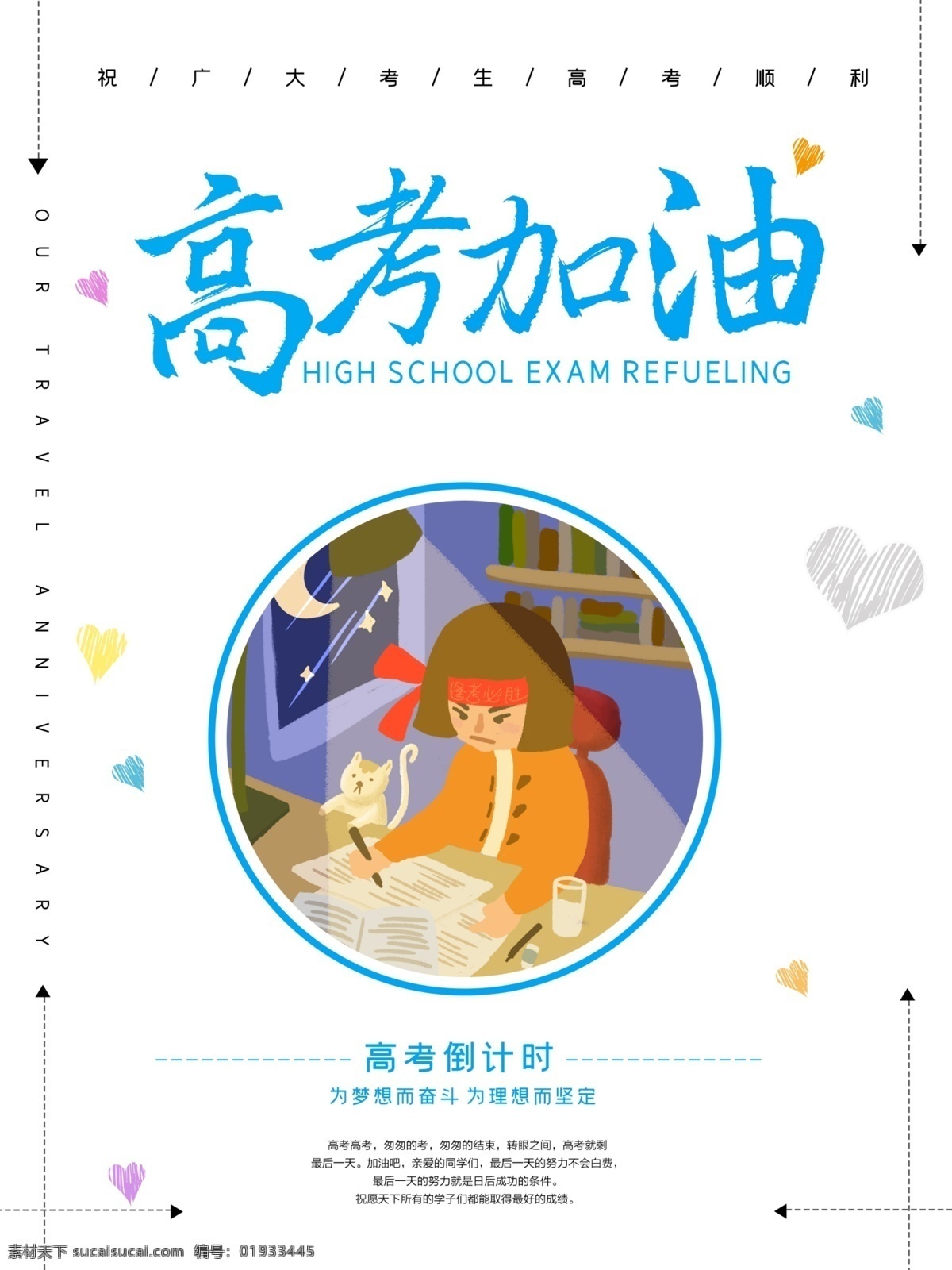 清新 文艺 高考 加油 高考海报 高考加油 倒计时 高考倒计时 清新宣传海报 小清新 插画 清新倒计时 宣传海报 高考日 努力奋斗