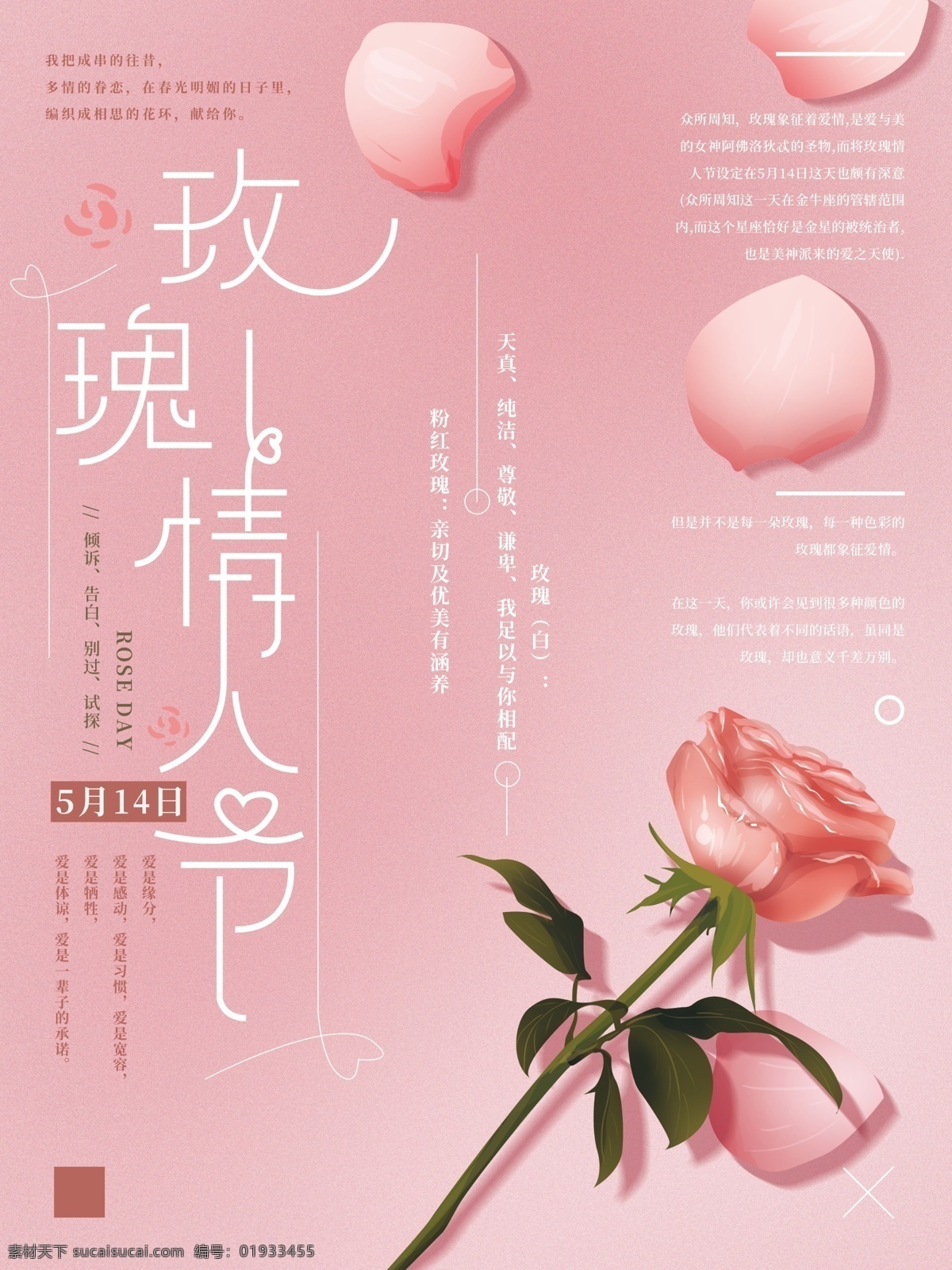 原创 手绘 玫 甜蜜 瑰 情人节 海报 玫瑰 粉色 简约 字体 514