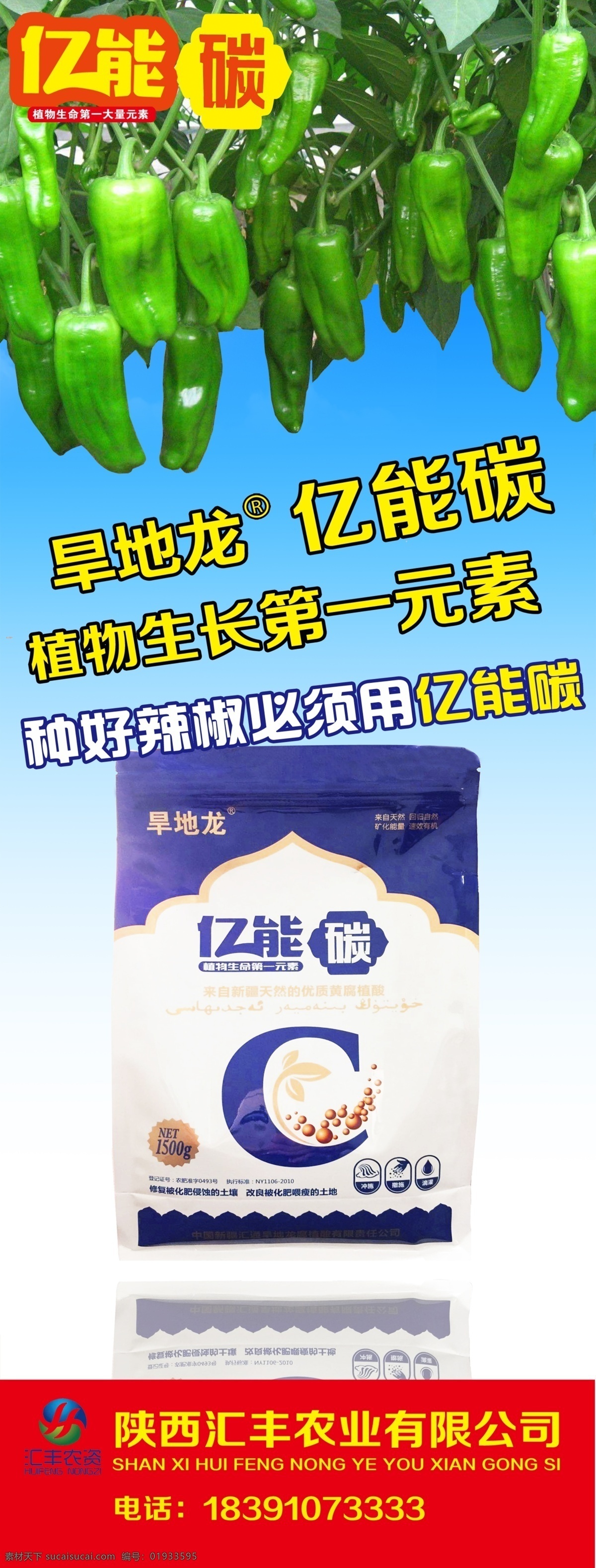 旱地龙 亿能碳 辣椒元素 辣椒图片 农药 化肥 化肥袋子 植物生长 第一元素 种辣椒 展板模板