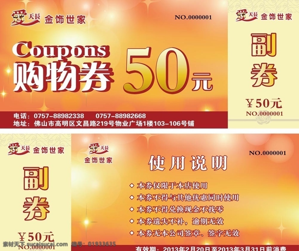 购物券 钻石 首饰 时尚 金饰 喜悦 喜爱 副券 矢量