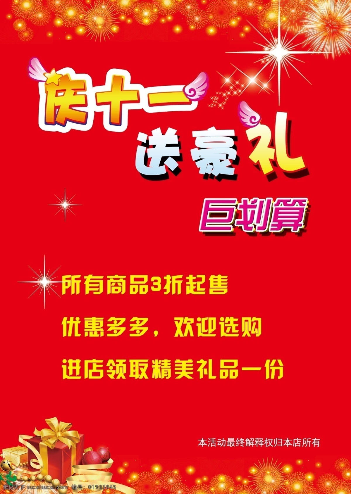 国庆 送 好 礼 海报 庆十一 迎十一 艾登美 灯饰 艾登美灯饰 十一背景 红色背景 礼包 礼花 五角星 星光 大礼包 礼盒 十一字体 十一宣传 迎十一宣传 广告设计模板 源文件