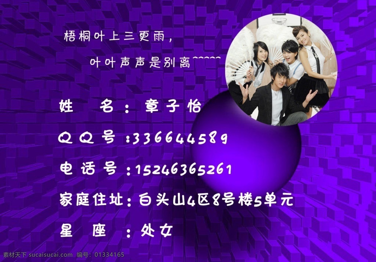 通讯录 内页 紫色背景图片 暗格调的布局 psd源文件